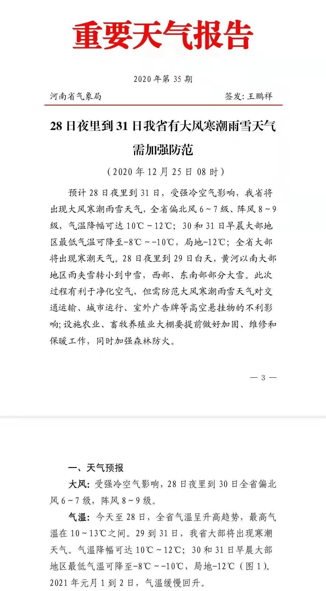 【,溫馨,提醒,】,強(qiáng),寒潮,來(lái)襲,請(qǐng),做好,供水, . 【 溫馨提醒】強(qiáng)寒潮來(lái)襲，請(qǐng)做好供水設(shè)施防凍工作