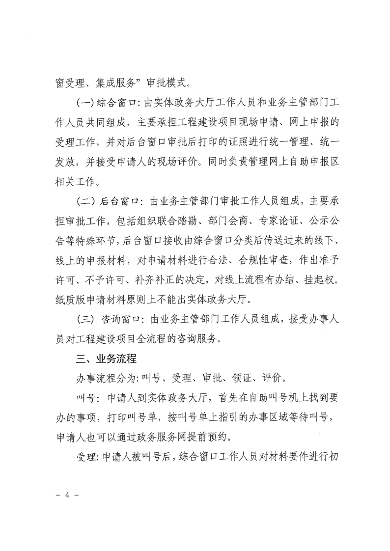 三門峽市工程建設項目審批制度改革“一窗受理 . 三門峽市工程建設項目審批制度改革“一窗受理”工作規(guī)程（試行）
