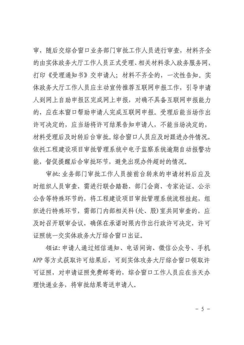 三門峽市工程建設項目審批制度改革“一窗受理 . 三門峽市工程建設項目審批制度改革“一窗受理”工作規(guī)程（試行）