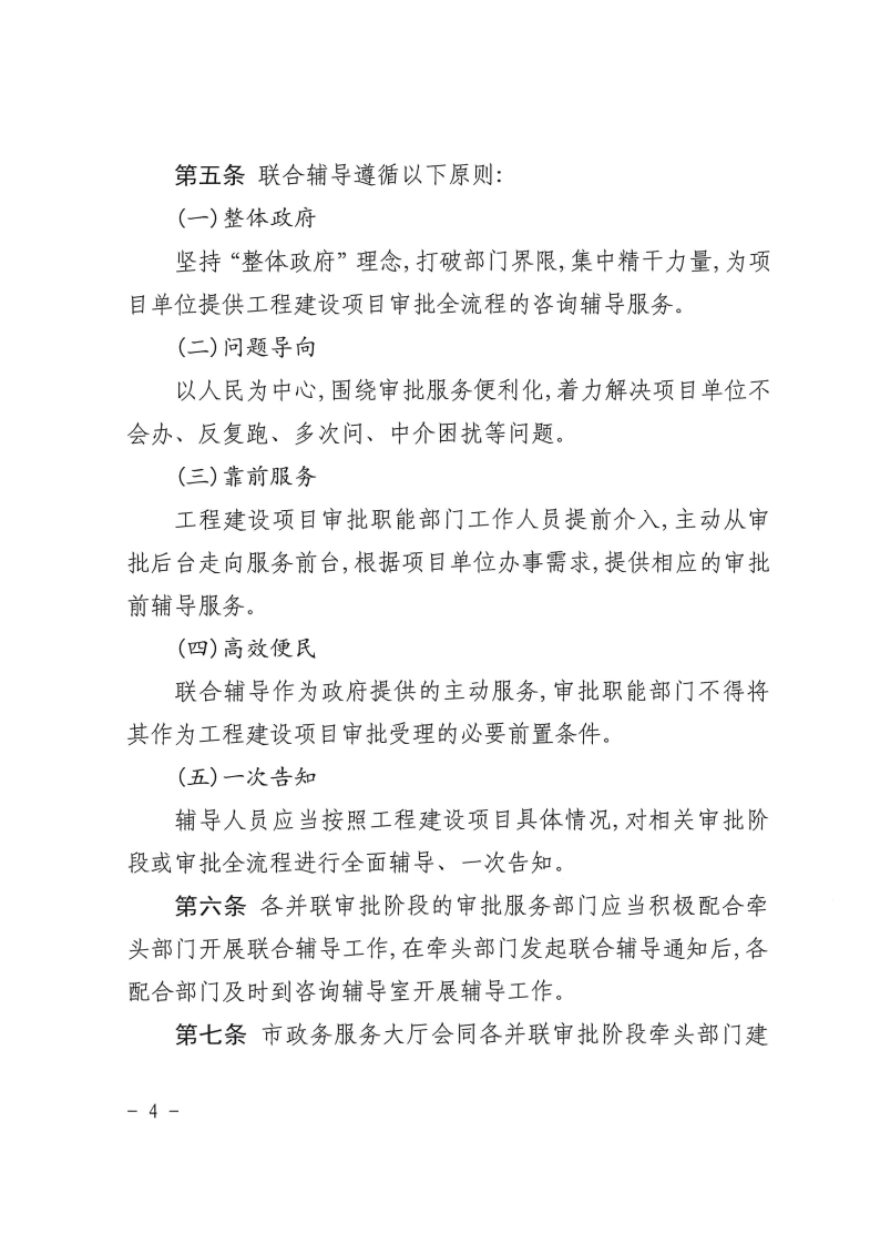 三門峽市工程建設(shè)項目審批聯(lián)合輔導(dǎo)實施辦法 . 三門峽市工程建設(shè)項目審批聯(lián)合輔導(dǎo)實施辦法