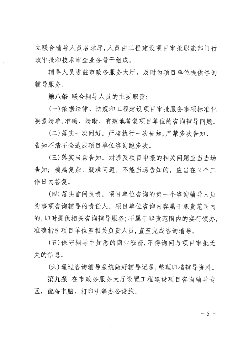 三門峽市工程建設(shè)項目審批聯(lián)合輔導(dǎo)實施辦法 . 三門峽市工程建設(shè)項目審批聯(lián)合輔導(dǎo)實施辦法