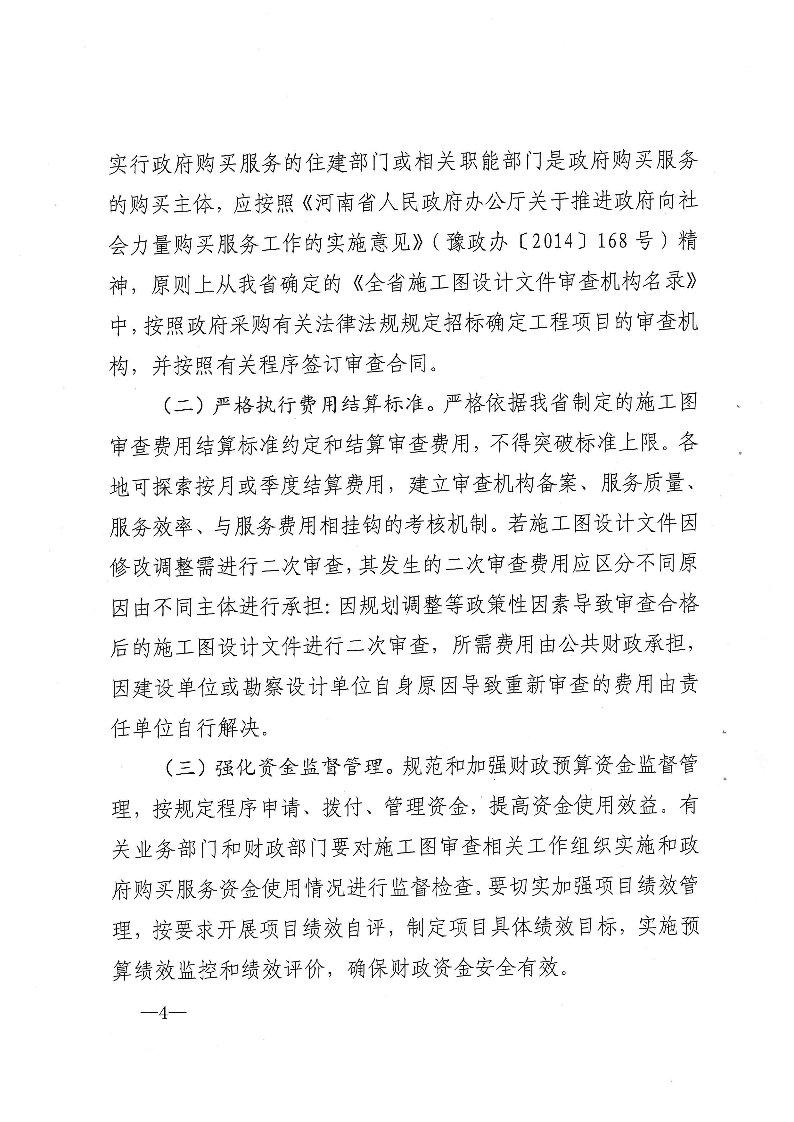 三建,2019,143號(hào),關(guān)于,貫徹,落實(shí),“,聯(lián)合審圖, . 關(guān)于貫徹落實(shí)“聯(lián)合審圖”方案有關(guān)工作的通知