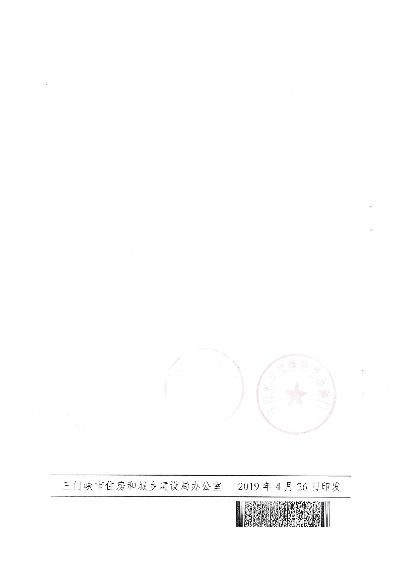 三建,2019,143號(hào),關(guān)于,貫徹,落實(shí),“,聯(lián)合審圖, . 關(guān)于貫徹落實(shí)“聯(lián)合審圖”方案有關(guān)工作的通知