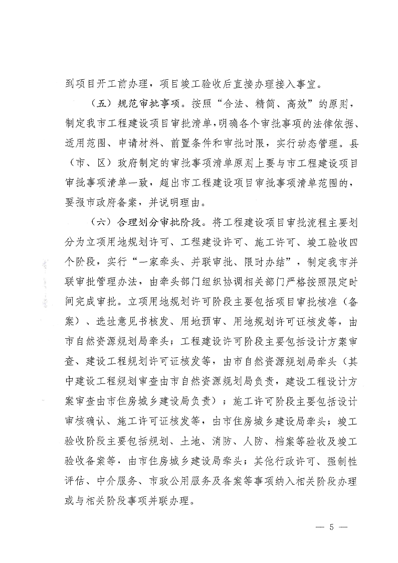三門峽市,工程,建設項目,審批,制度,改革, . 三門峽市工程建設項目審批制度改革實施方案