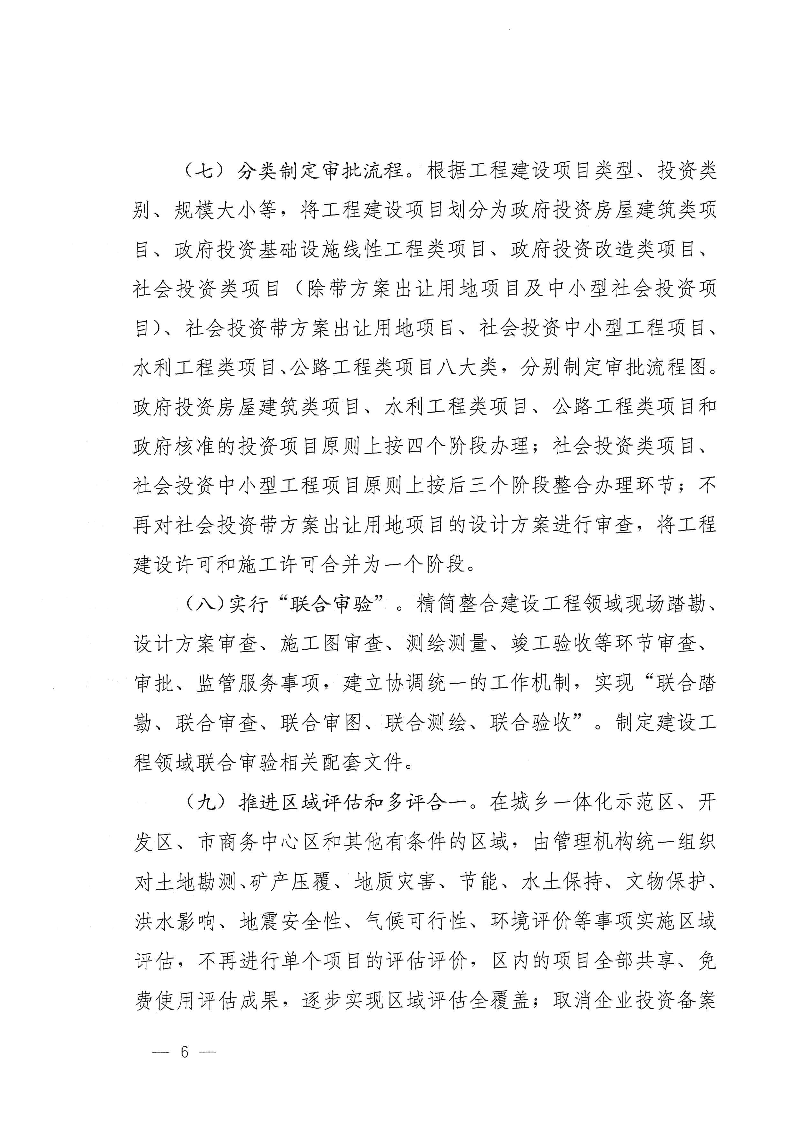三門峽市,工程,建設項目,審批,制度,改革, . 三門峽市工程建設項目審批制度改革實施方案