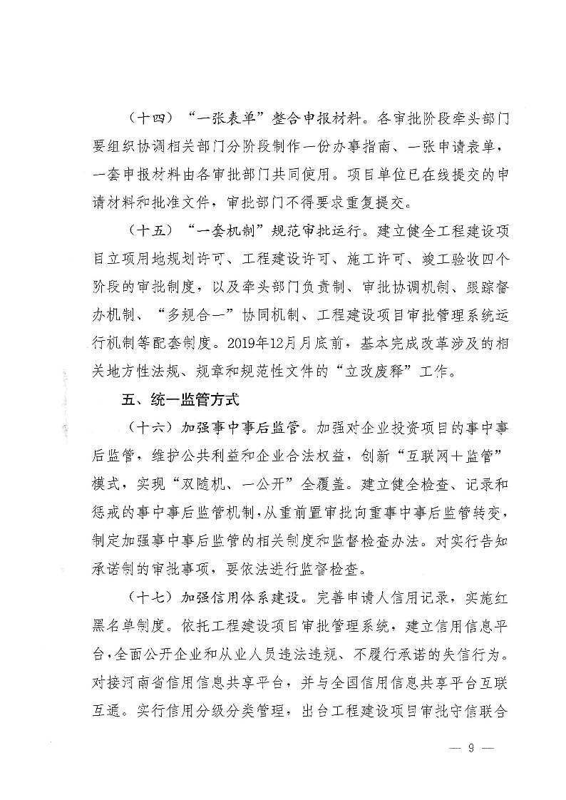 三門峽市,工程,建設項目,審批,制度,改革, . 三門峽市工程建設項目審批制度改革實施方案
