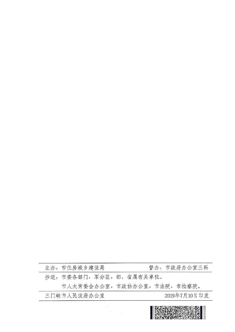 三門峽市,工程,建設項目,審批,制度,改革, . 三門峽市工程建設項目審批制度改革實施方案