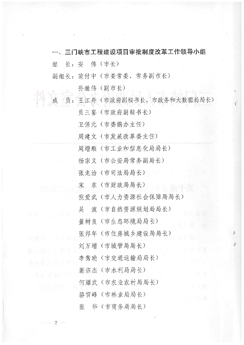 三門峽市,人民政府,辦公室,關(guān)于,成立,和, . 三門峽市人民政府辦公室關(guān)于成立和調(diào)整四個(gè)議事協(xié)調(diào)機(jī)構(gòu)的通知