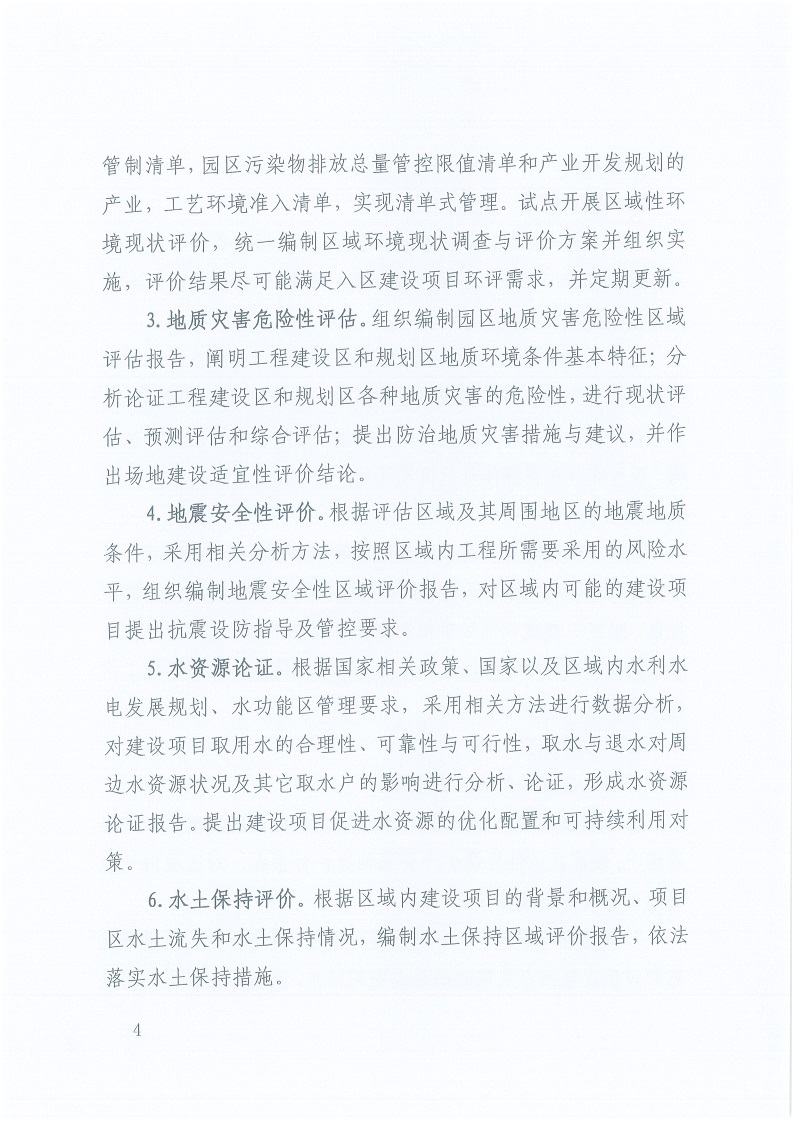 關(guān)于,印發(fā),《, . 三門峽市工程建設(shè)項(xiàng)目區(qū)域評估實(shí)施辦法（試行）