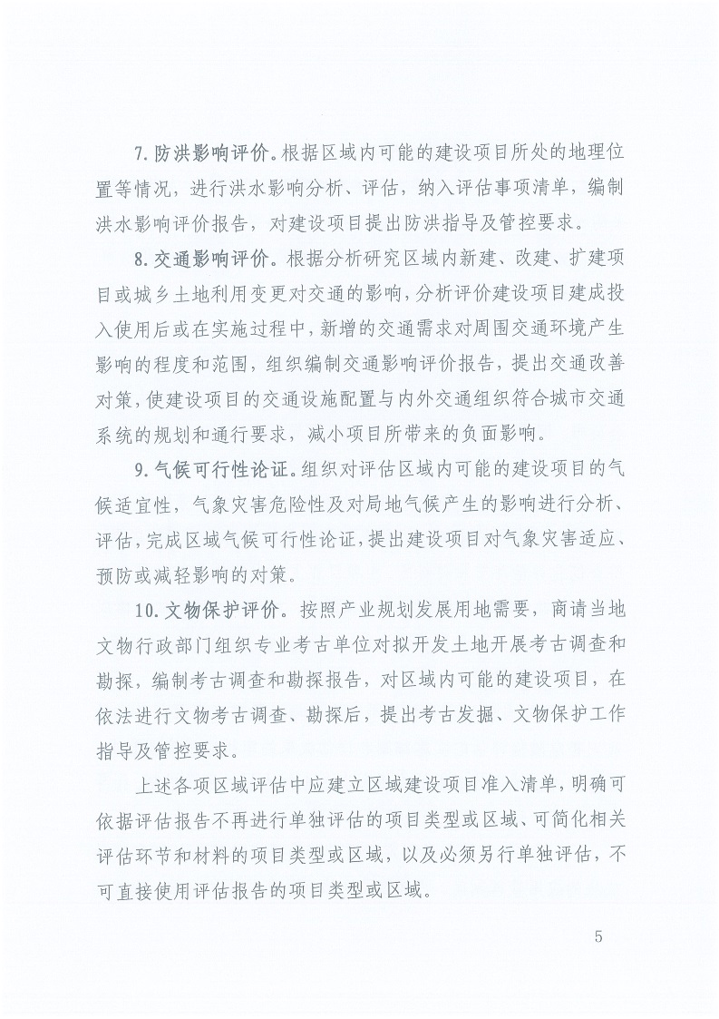 關(guān)于,印發(fā),《, . 三門峽市工程建設(shè)項(xiàng)目區(qū)域評估實(shí)施辦法（試行）