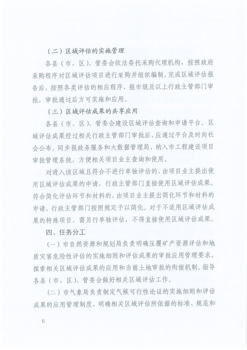 關(guān)于,印發(fā),《, . 三門峽市工程建設(shè)項(xiàng)目區(qū)域評估實(shí)施辦法（試行）