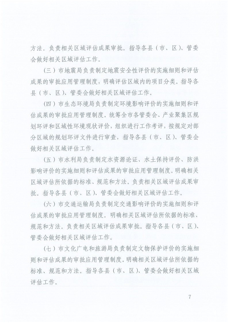 關(guān)于,印發(fā),《, . 三門峽市工程建設(shè)項(xiàng)目區(qū)域評估實(shí)施辦法（試行）