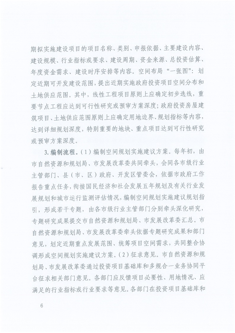 關(guān)于,印發(fā),《,三門峽市,自然資源,和,規(guī)劃局, . 三門峽市自然資源和規(guī)劃局“一張藍(lán)圖”統(tǒng)籌項(xiàng)目實(shí)施工作方案（試行）