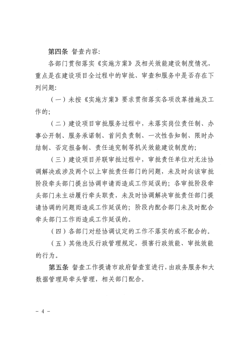 三門峽市,工程,建設(shè)項(xiàng)目,督查,工作,暫行辦法, . 三門峽市工程建設(shè)項(xiàng)目督查工作暫行辦法