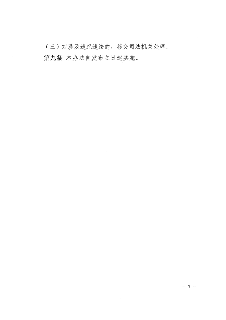 三門峽市,工程,建設(shè)項(xiàng)目,督查,工作,暫行辦法, . 三門峽市工程建設(shè)項(xiàng)目督查工作暫行辦法