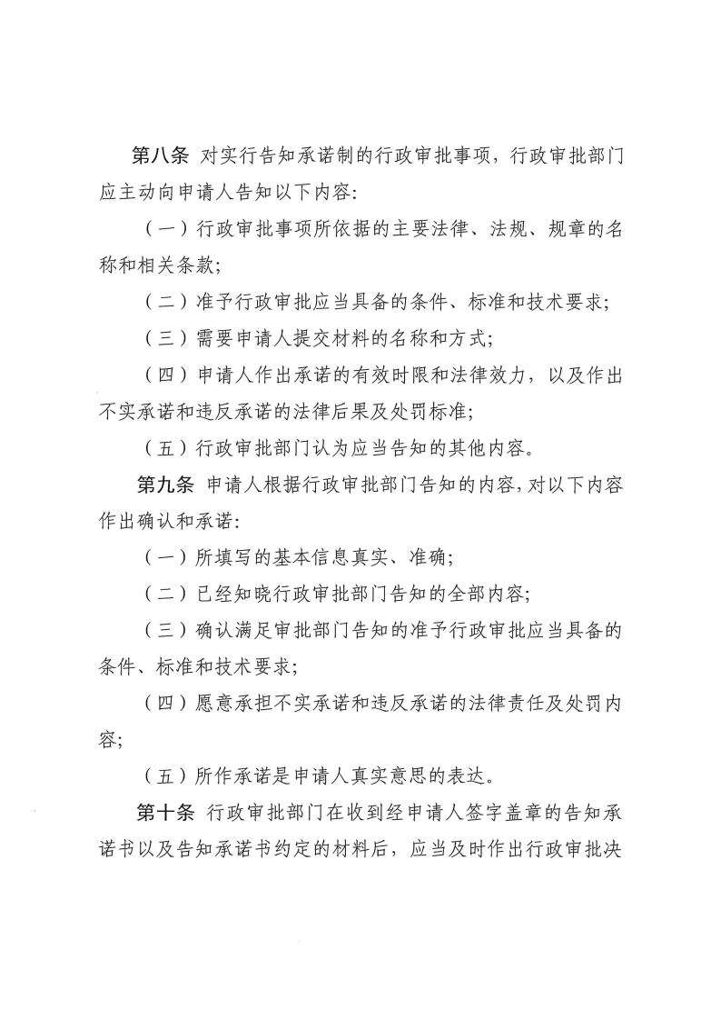 三門峽市,工程,建設項目,審批,告知,承諾制, . 三門峽市工程建設項目審批告知承諾制管理辦法