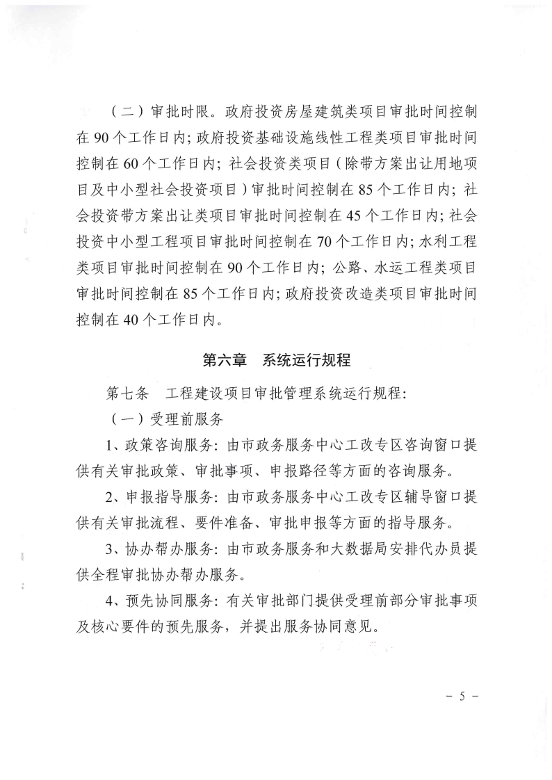 三門峽市,工程,建設(shè)項目,審批,管理系統(tǒng),運行, . 三門峽市工程建設(shè)項目審批管理系統(tǒng)運行管理辦法