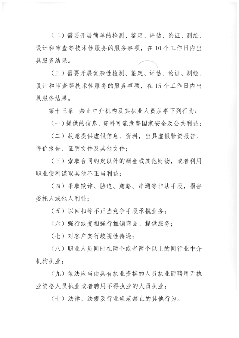 三門峽市,工程,建設項目,審批,中介服務,超市, . 三門峽市工程建設項目審批中介服務超市管理辦法（試行）