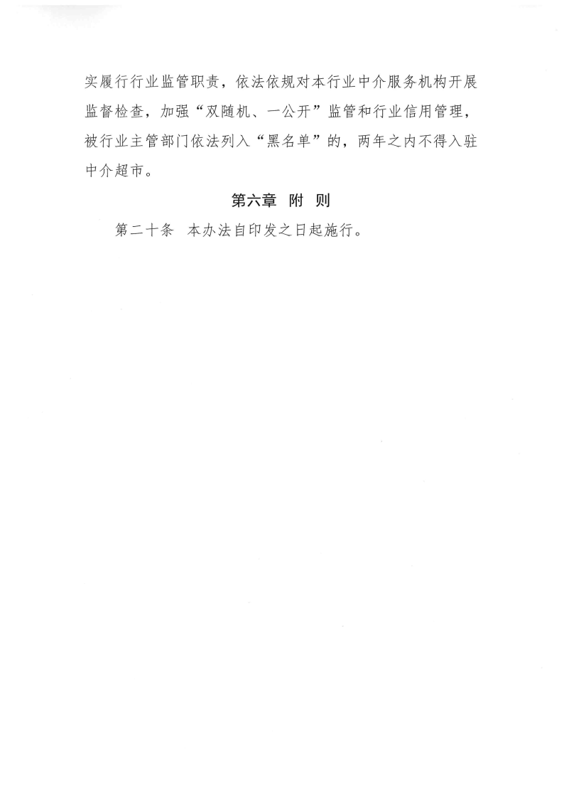 三門峽市,工程,建設項目,審批,中介服務,超市, . 三門峽市工程建設項目審批中介服務超市管理辦法（試行）