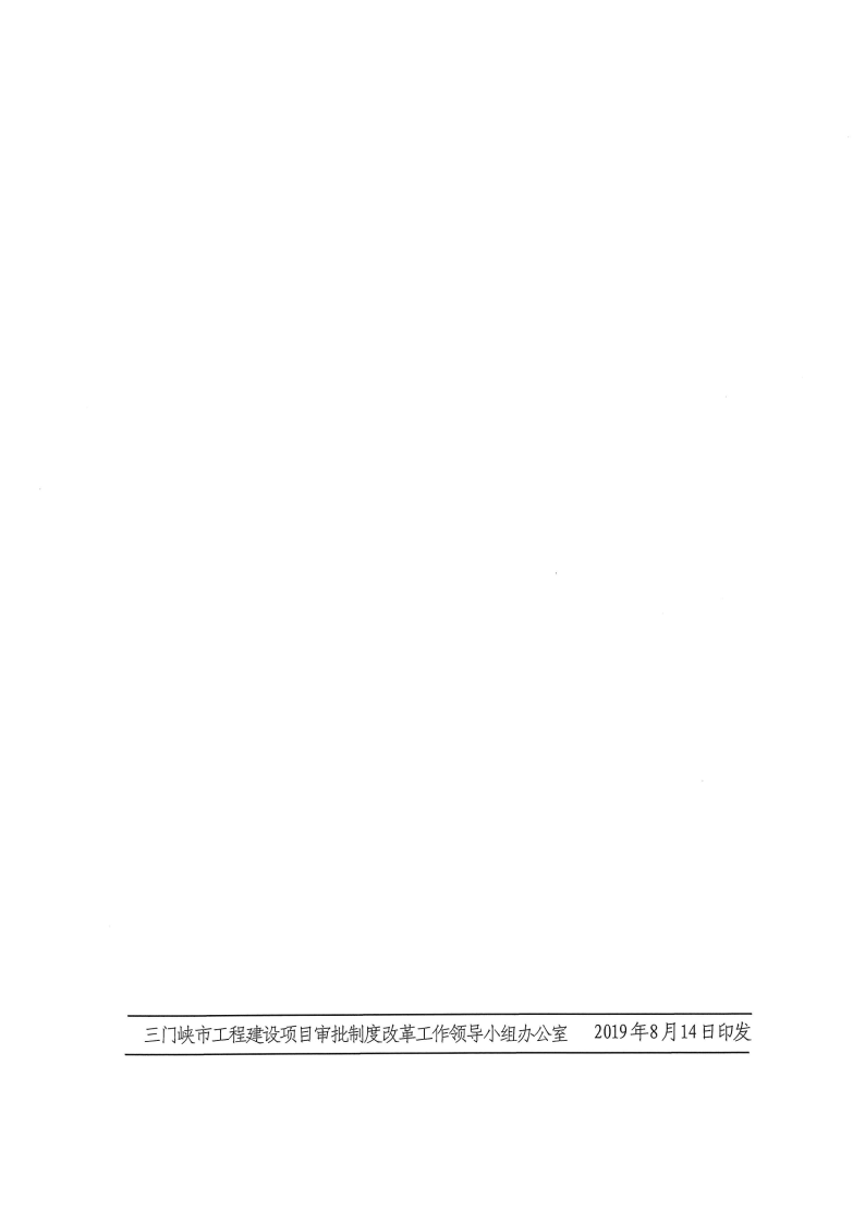 三門(mén)峽市,工程,建設(shè)項(xiàng)目,市政,公用設(shè)施,報(bào)裝, . 三門(mén)峽市工程建設(shè)項(xiàng)目市政公用設(shè)施報(bào)裝管理辦法（試行）