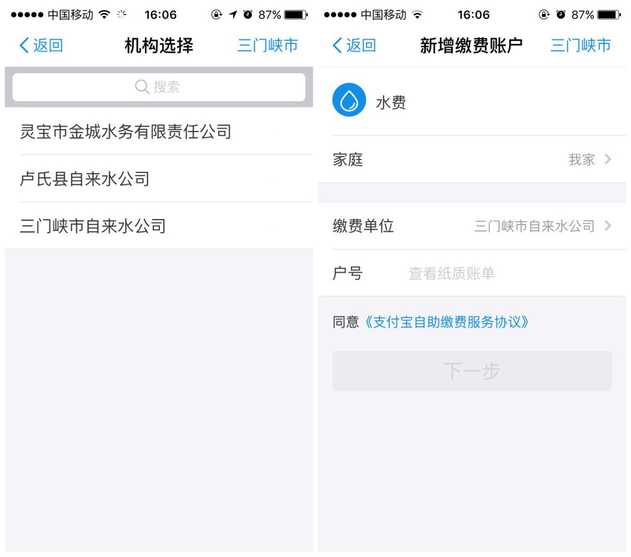 三門峽市,自來水,公司,支付,寶,繳費,流程, . 三門峽市自來水公司支付寶繳費流程引導