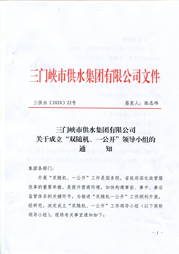 關(guān)于,成立,”,雙,隨機,、,一,公開,“,領(lǐng)導(dǎo), . 關(guān)于成立”雙隨機、一公開“領(lǐng)導(dǎo)小組的通知