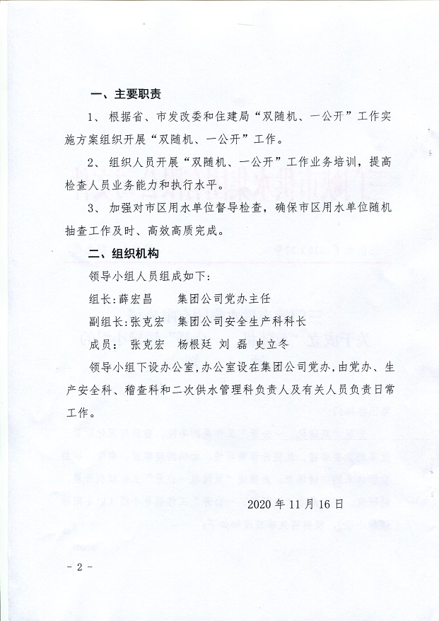關(guān)于,成立,”,雙,隨機,、,一,公開,“,領(lǐng)導(dǎo), . 關(guān)于成立”雙隨機、一公開“領(lǐng)導(dǎo)小組的通知
