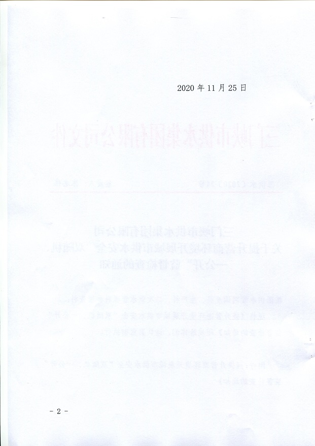 關(guān)于,提升,營商,環(huán)境,開展,城市,供水,安全,“, . 關(guān)于提升營商環(huán)境開展城市供水安全“雙隨機、一公開”監(jiān)督檢查的通知
