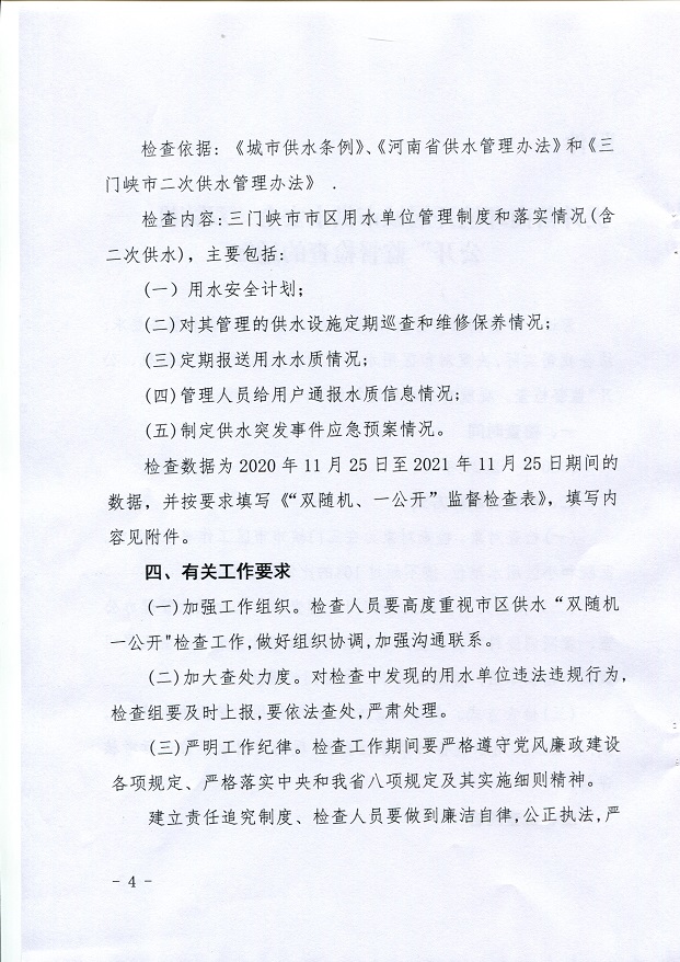 關(guān)于,提升,營商,環(huán)境,開展,城市,供水,安全,“, . 關(guān)于提升營商環(huán)境開展城市供水安全“雙隨機、一公開”監(jiān)督檢查的通知