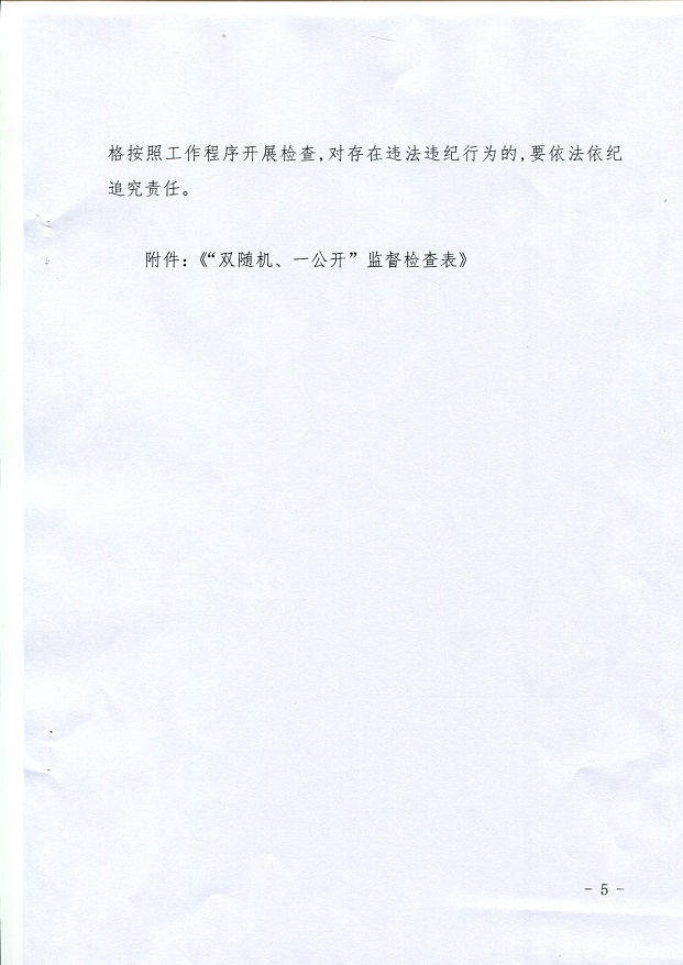 關(guān)于,提升,營商,環(huán)境,開展,城市,供水,安全,“, . 關(guān)于提升營商環(huán)境開展城市供水安全“雙隨機、一公開”監(jiān)督檢查的通知