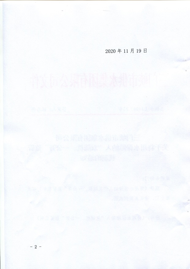 關(guān)于,將,用水,保障,納入,”,雙,隨機(jī),、,一, . 關(guān)于將用水保障納入”雙隨機(jī)、一公開(kāi)“監(jiān)管機(jī)制的通知
