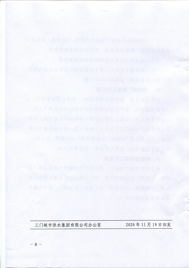 關(guān)于,將,用水,保障,納入,”,雙,隨機(jī),、,一, . 關(guān)于將用水保障納入”雙隨機(jī)、一公開(kāi)“監(jiān)管機(jī)制的通知