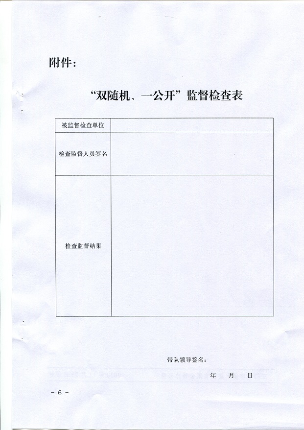 關(guān)于,提升,營商,環(huán)境,開展,城市,供水,安全,“, . 關(guān)于提升營商環(huán)境開展城市供水安全“雙隨機、一公開”監(jiān)督檢查的通知