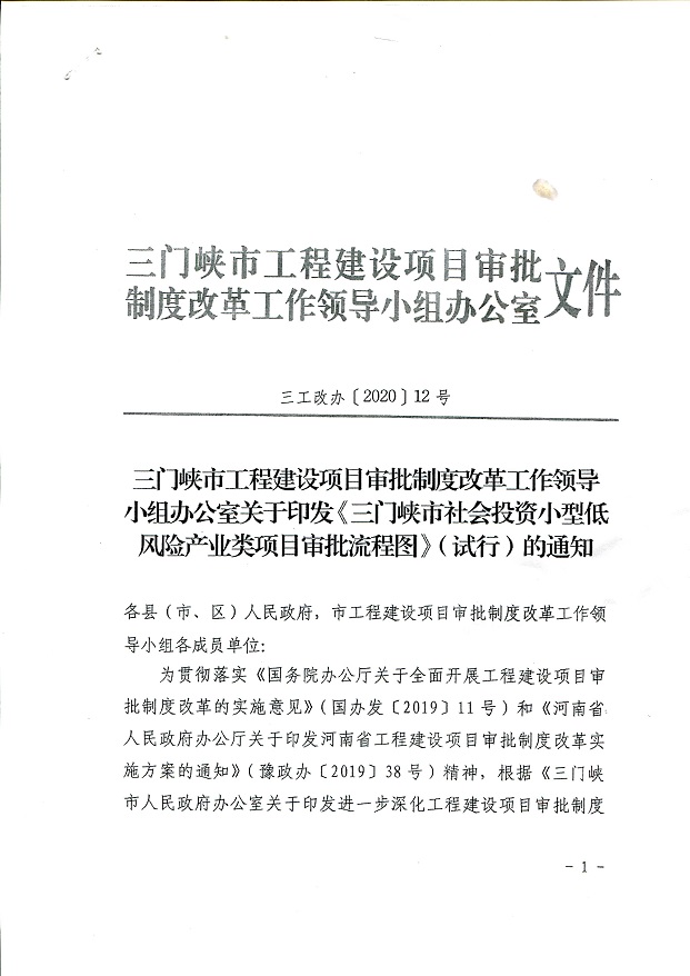 三門峽市,社會(huì),投資,小型,低,風(fēng)險(xiǎn),產(chǎn)業(yè),類, . 三門峽市社會(huì)投資小型低風(fēng)險(xiǎn)產(chǎn)業(yè)類項(xiàng)目審批流程圖（試行）通知