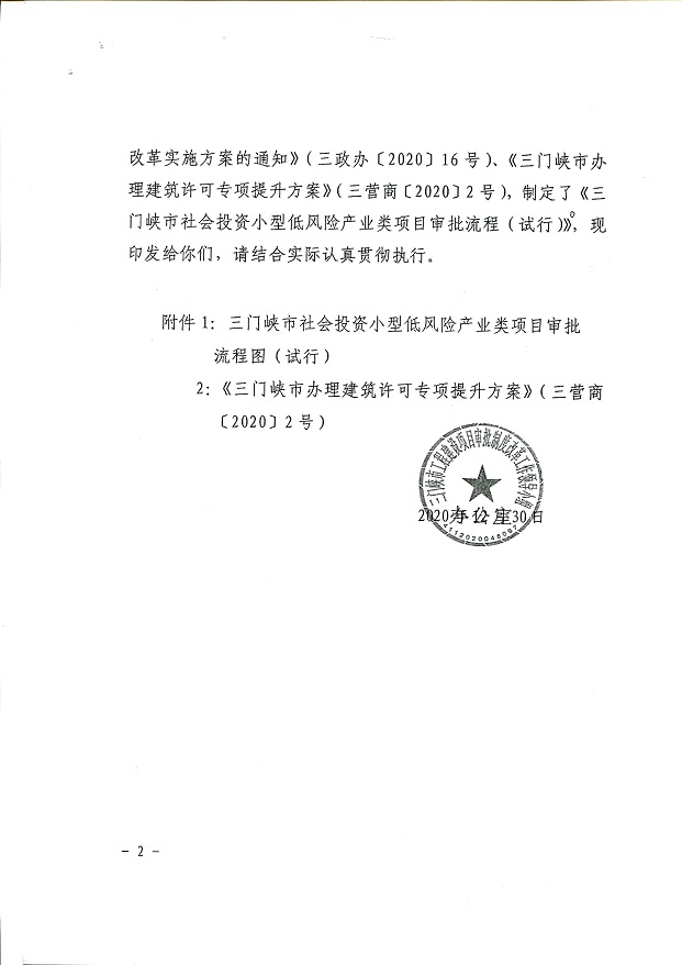 三門峽市,社會(huì),投資,小型,低,風(fēng)險(xiǎn),產(chǎn)業(yè),類, . 三門峽市社會(huì)投資小型低風(fēng)險(xiǎn)產(chǎn)業(yè)類項(xiàng)目審批流程圖（試行）通知