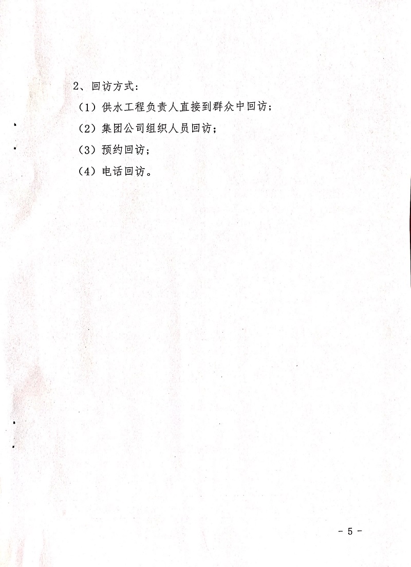 關(guān)于,給水,工程施工,及,驗收,管理辦法,的, . 關(guān)于給水工程施工及驗收管理辦法的通知