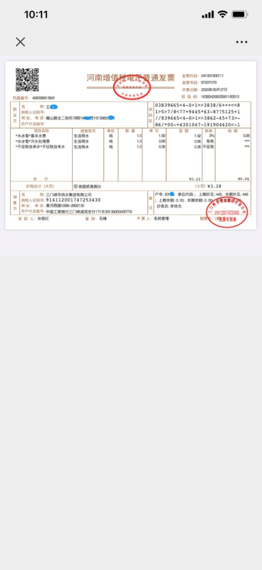 三門,峽供,水集團(tuán),微信,公眾號,電,子,發(fā)票, . 三門峽供水集團(tuán)微信公眾號電子發(fā)票功能上線