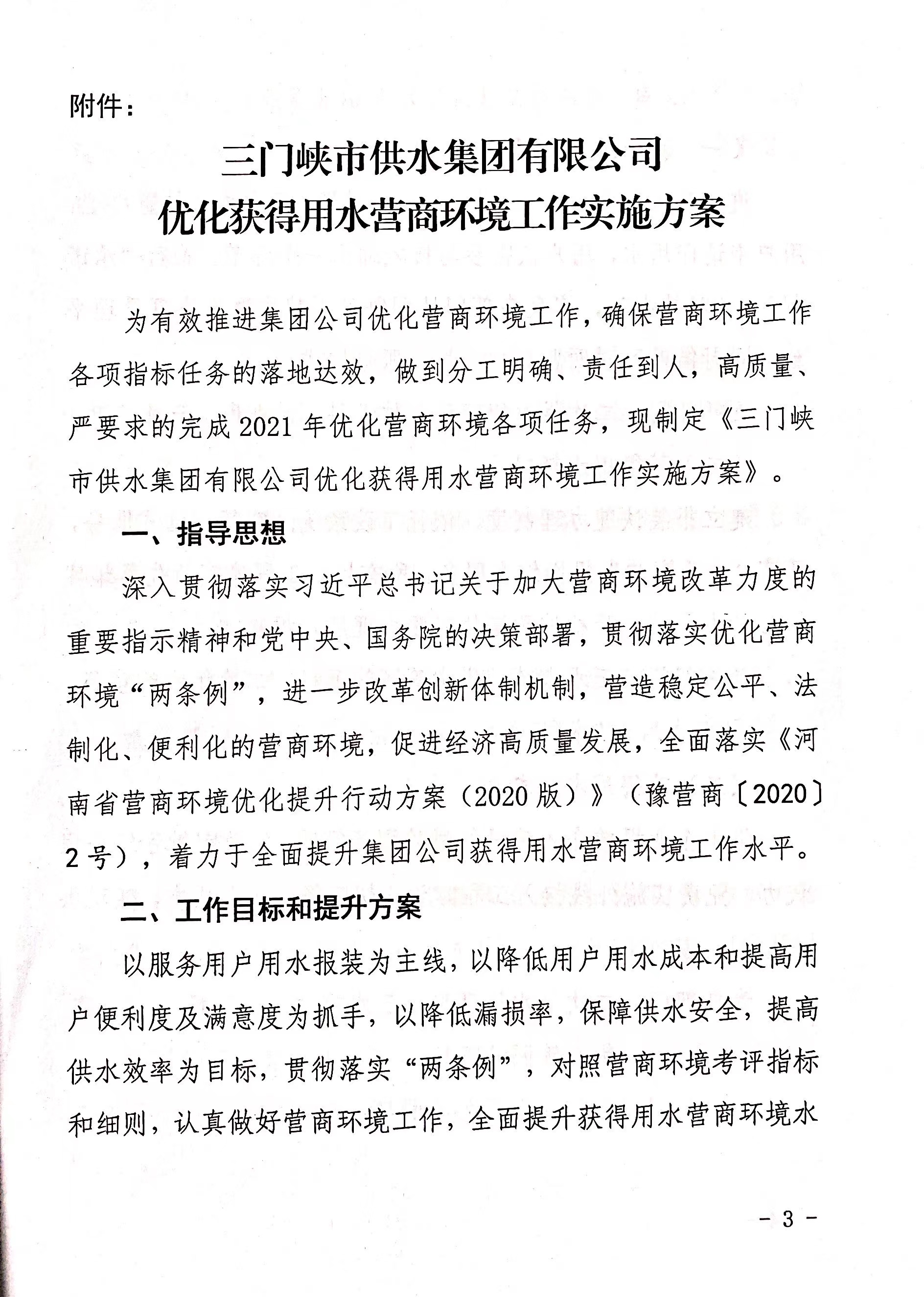 市,供水集,團(tuán)成,立優(yōu),化營,商環(huán),境工,作專班, . 市供水集團(tuán)成立優(yōu)化營商環(huán)境工作專班