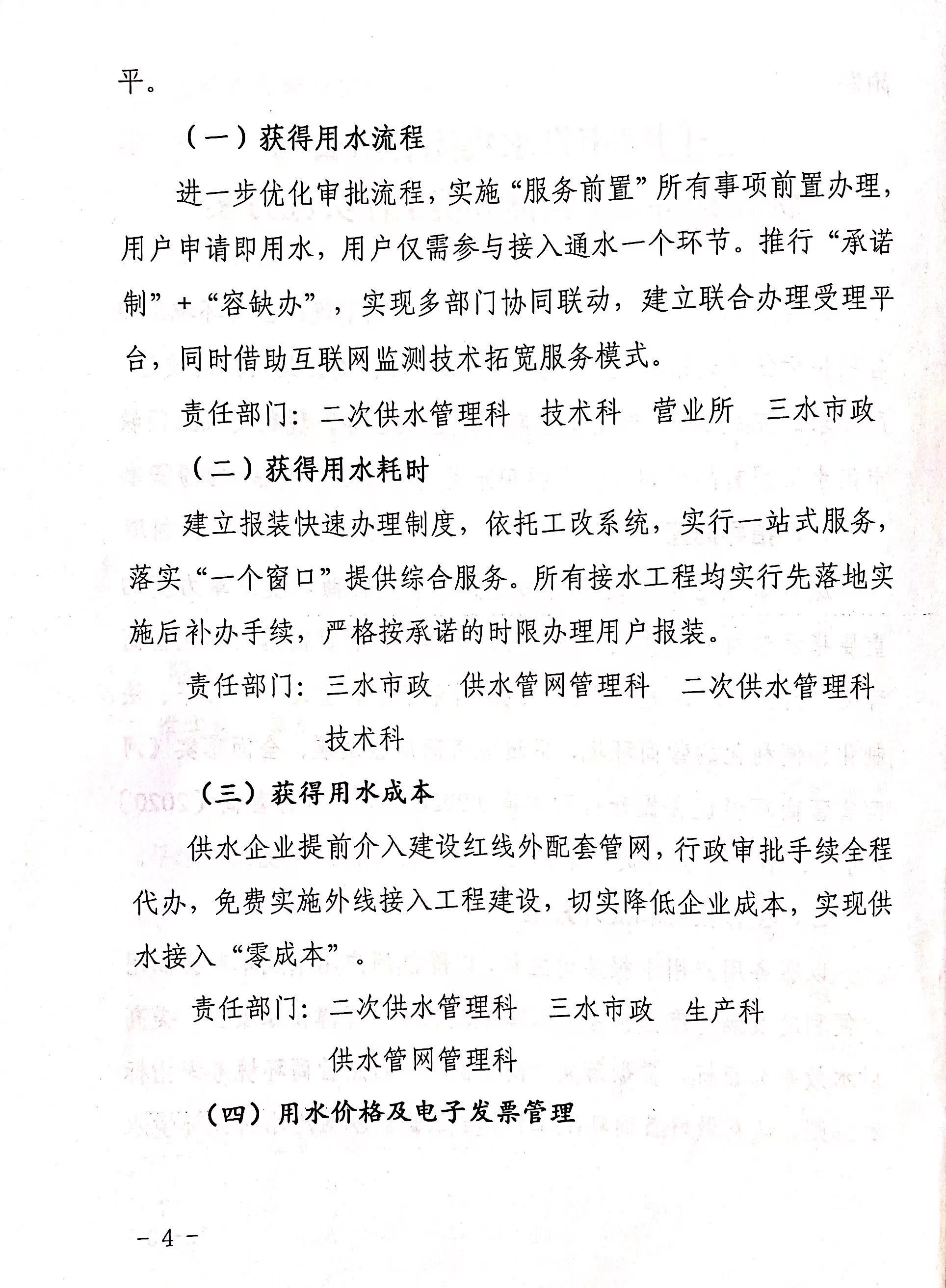 市,供水集,團(tuán)成,立優(yōu),化營,商環(huán),境工,作專班, . 市供水集團(tuán)成立優(yōu)化營商環(huán)境工作專班