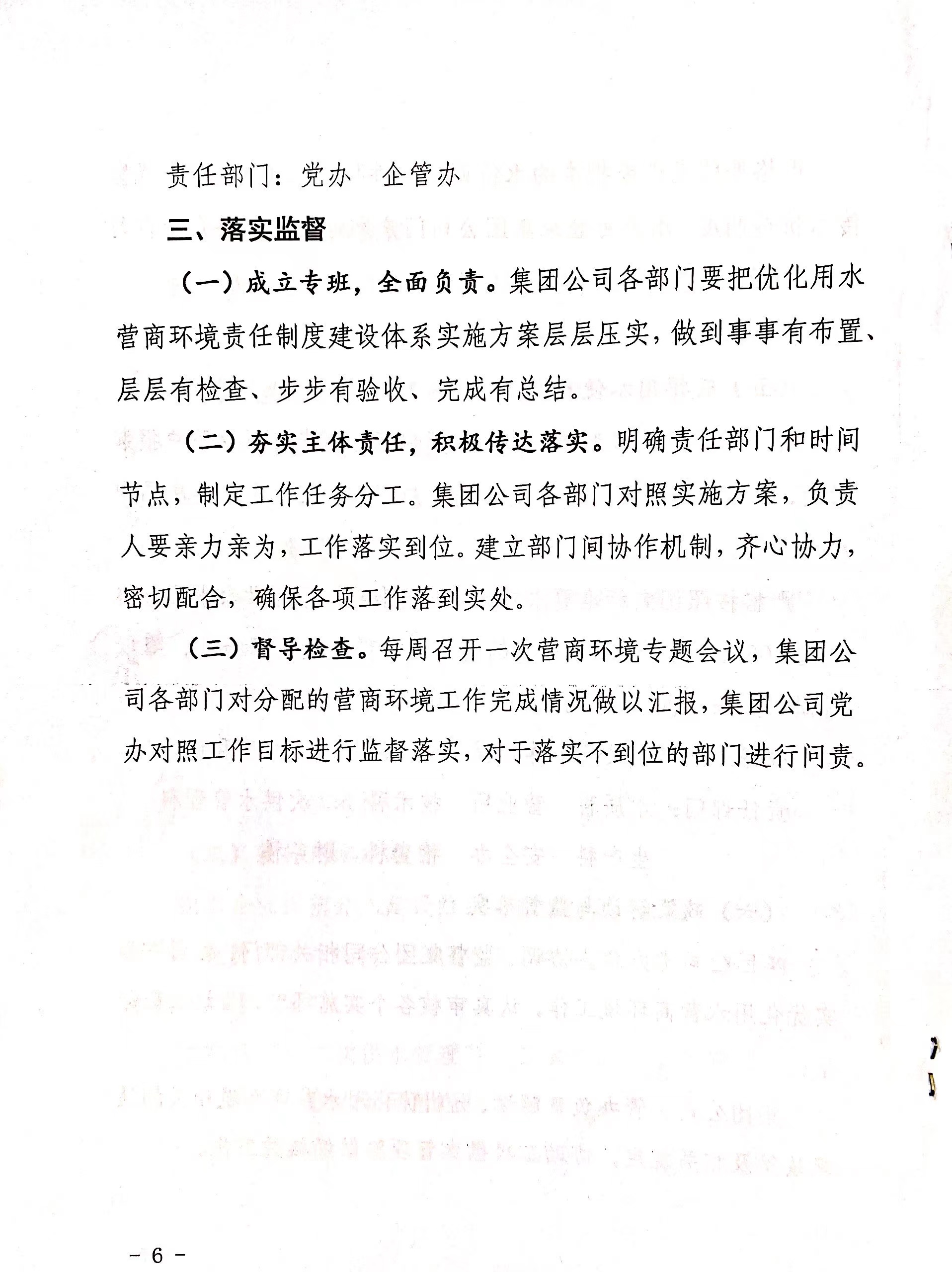 市,供水集,團(tuán)成,立優(yōu),化營,商環(huán),境工,作專班, . 市供水集團(tuán)成立優(yōu)化營商環(huán)境工作專班