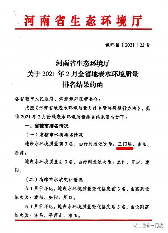 三門,峽水,質,第,一,”, . ＂三門峽水質第一”