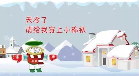 親們,天氣,漸冷,供水,設(shè),施安全,過冬,準(zhǔn)備,好, . 親們，天氣漸冷，供水設(shè)施安全過冬準(zhǔn)備好了嗎？