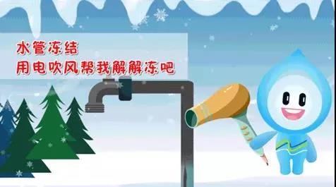 親們,天氣,漸冷,供水,設(shè),施安全,過冬,準(zhǔn)備,好, . 親們，天氣漸冷，供水設(shè)施安全過冬準(zhǔn)備好了嗎？