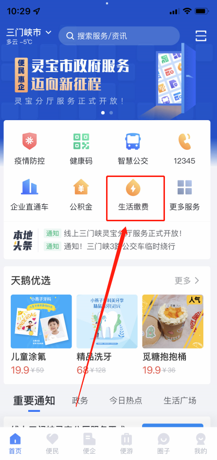 線,上,三門,峽,“,生活繳費,”,可交,水費,啦, . 線上三門峽“生活繳費”可交水費啦！