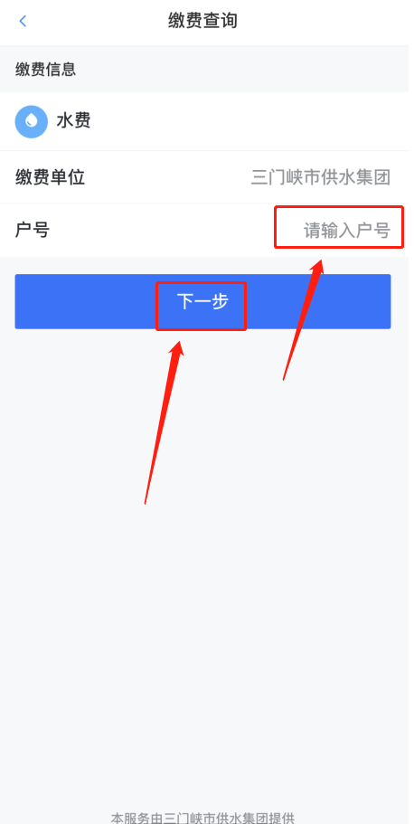線,上,三門,峽,“,生活繳費,”,可交,水費,啦, . 線上三門峽“生活繳費”可交水費啦！