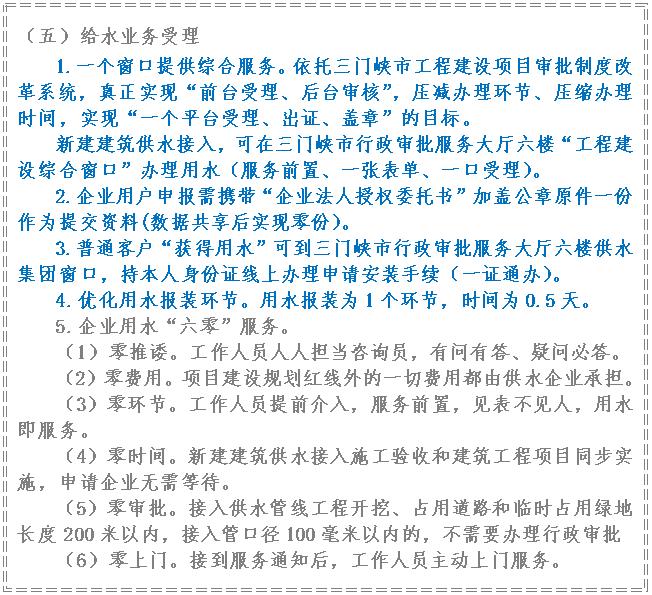 市,供水集,團(tuán)業(yè),務(wù)報(bào),裝流,程, . 市供水集團(tuán)業(yè)務(wù)報(bào)裝流程