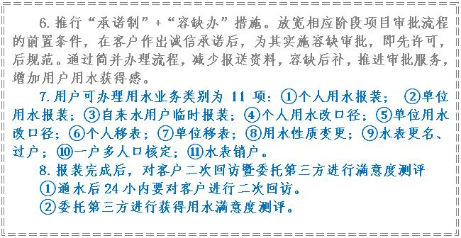 市,供水集,團(tuán)業(yè),務(wù)報(bào),裝流,程, . 市供水集團(tuán)業(yè)務(wù)報(bào)裝流程