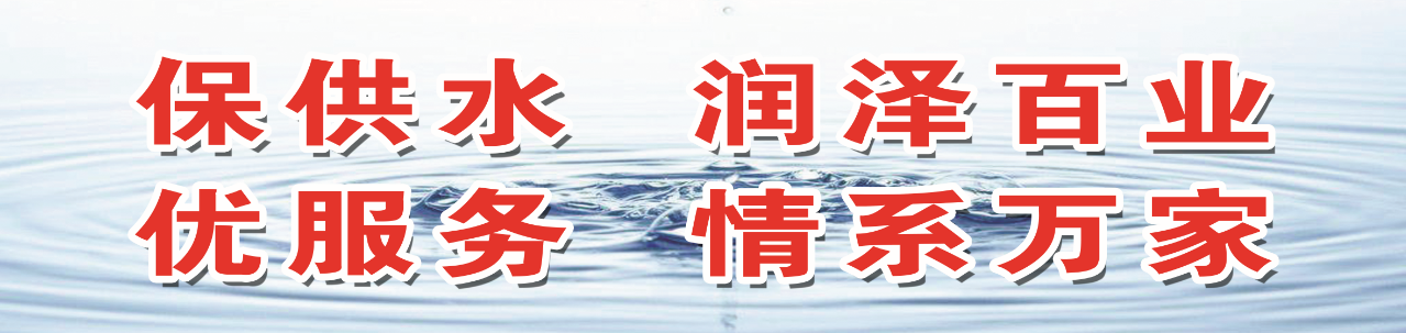 市,供水集,團(tuán)業(yè),務(wù)報(bào),裝流,程, . 市供水集團(tuán)業(yè)務(wù)報(bào)裝流程