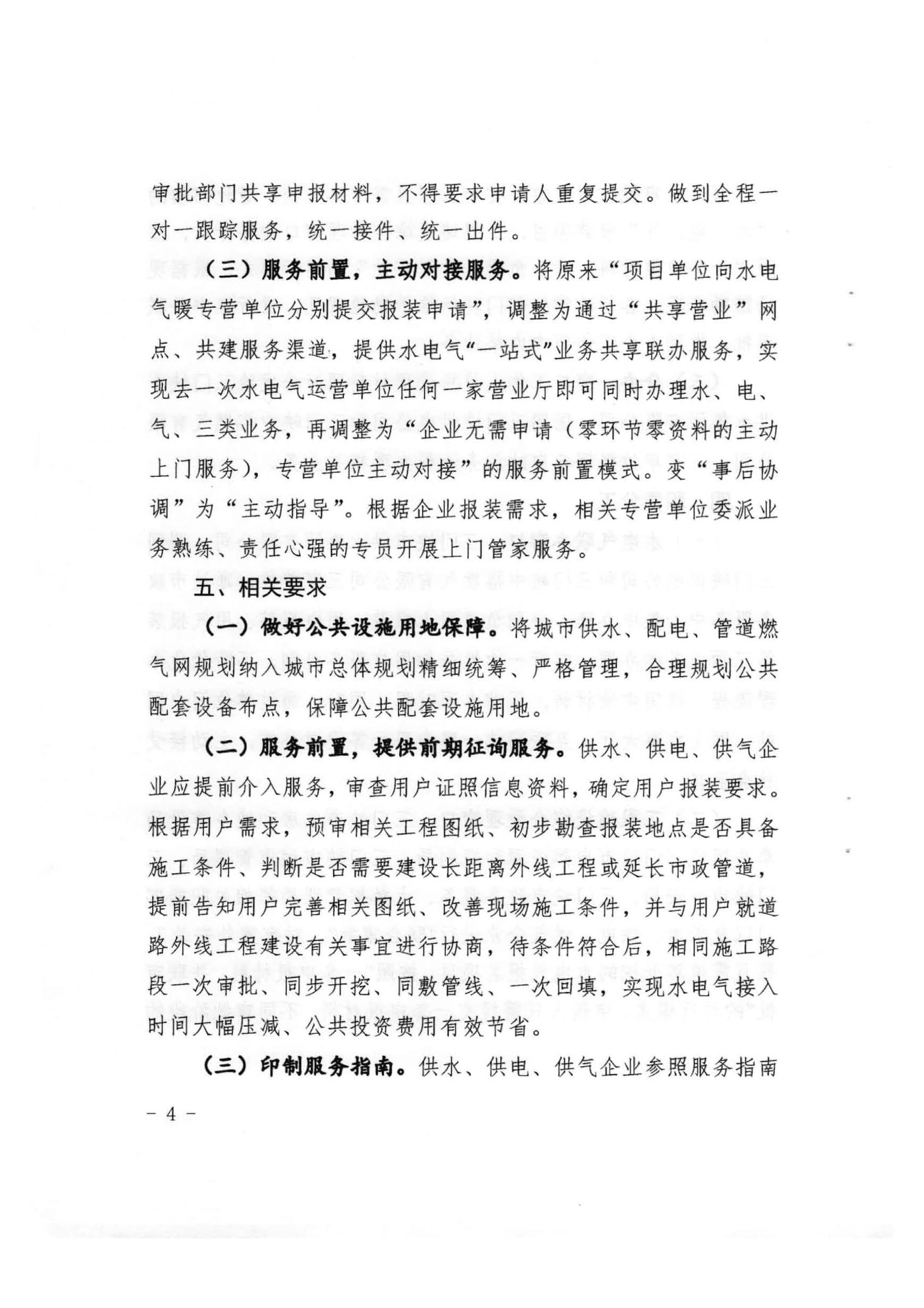 三門,峽市,水,、,電,氣,一件,事,一次,辦實,施, . 三門峽市水、電、氣一件事一次辦實施方案