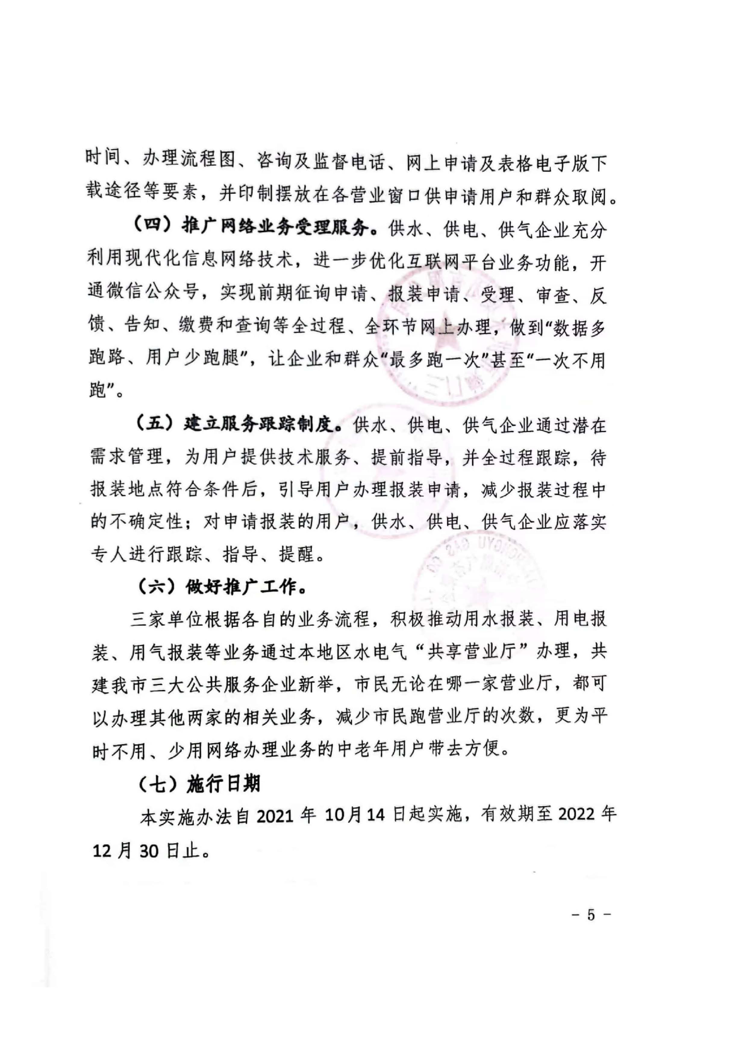 三門,峽市,水,、,電,氣,一件,事,一次,辦實,施, . 三門峽市水、電、氣一件事一次辦實施方案